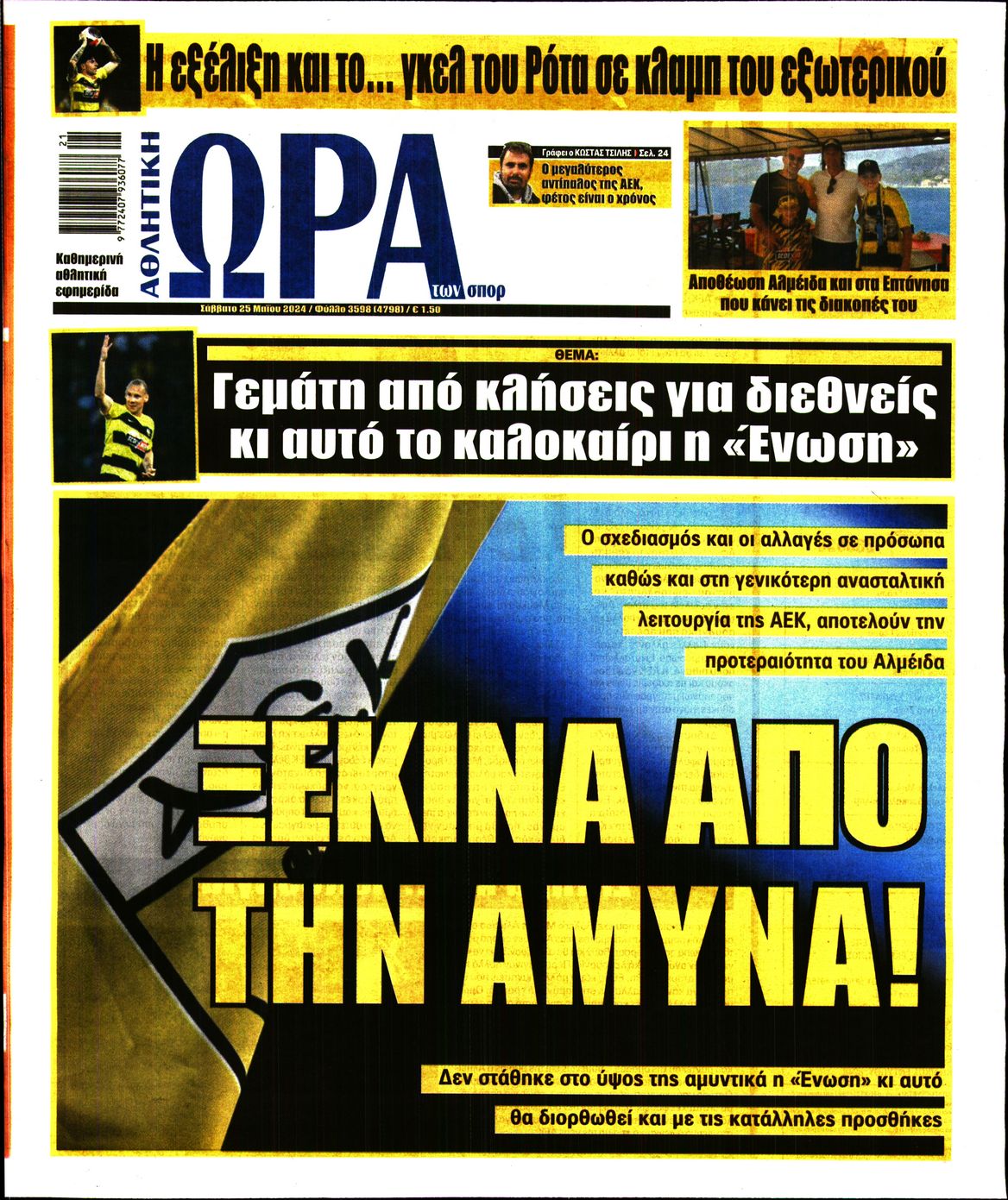 Εξώφυλλο - ora-ton-spor-20240525