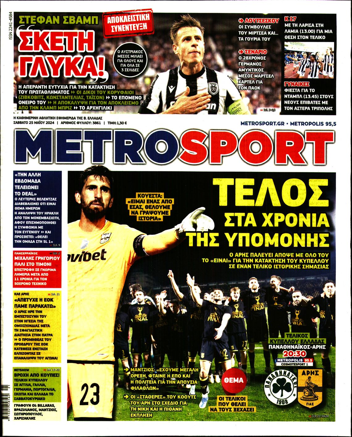 Εξώφυλλο - metrosport-20240525