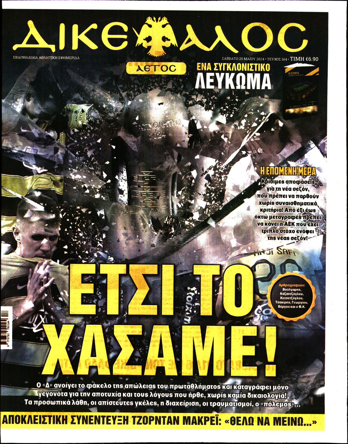 Εξώφυλλο - dikefalos-20240525