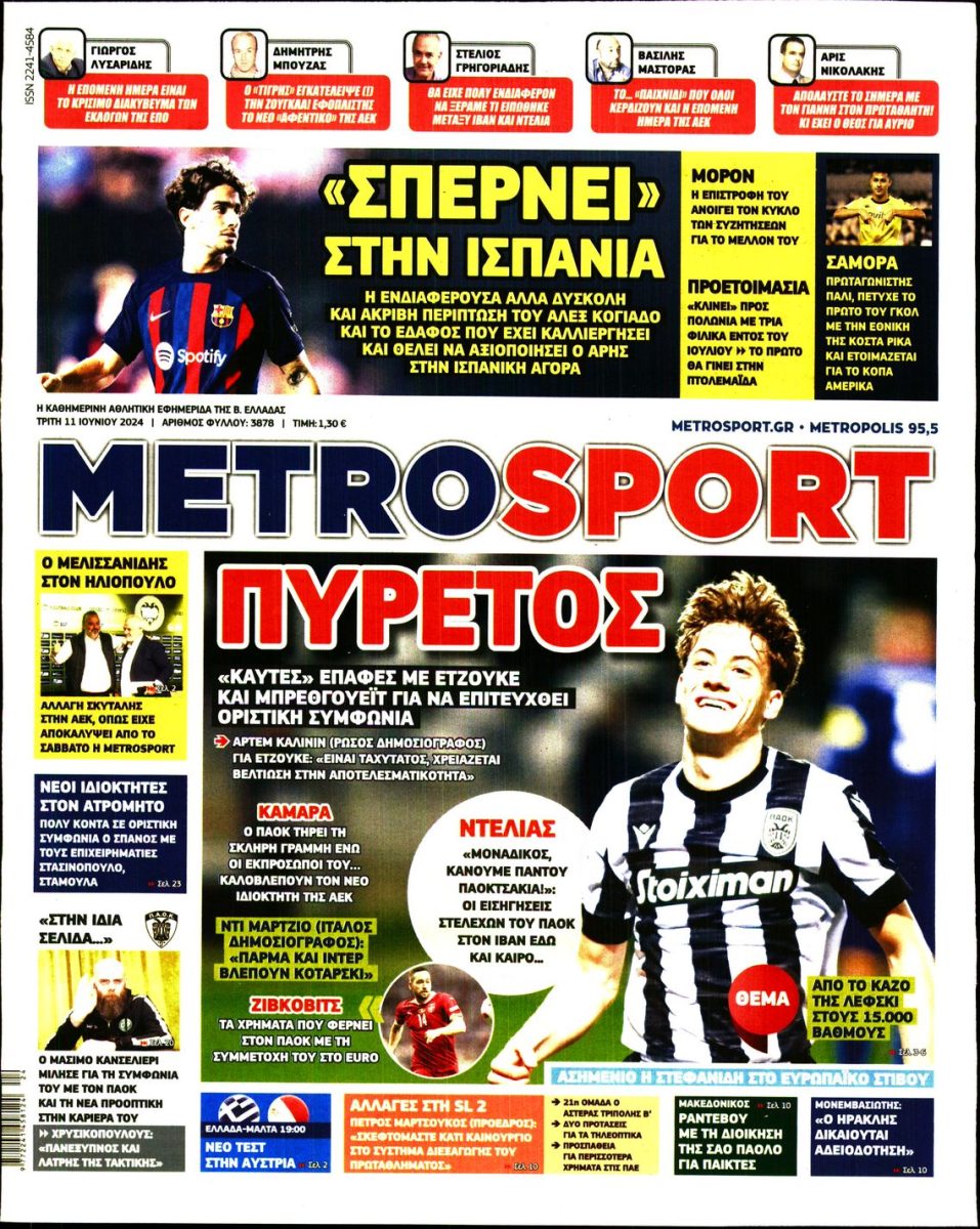 Εξώφυλλο - metrosport-20240611