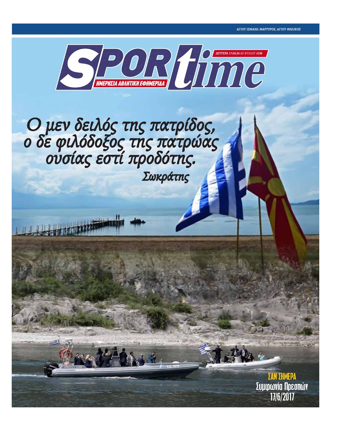 Εξώφυλλο - sportime-20240617