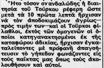 Δημοσίευμα 1936 για Εθνική Ομάδα