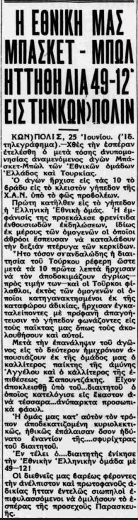 Δημοσίευμα 1936 για Εθνική Ομάδα