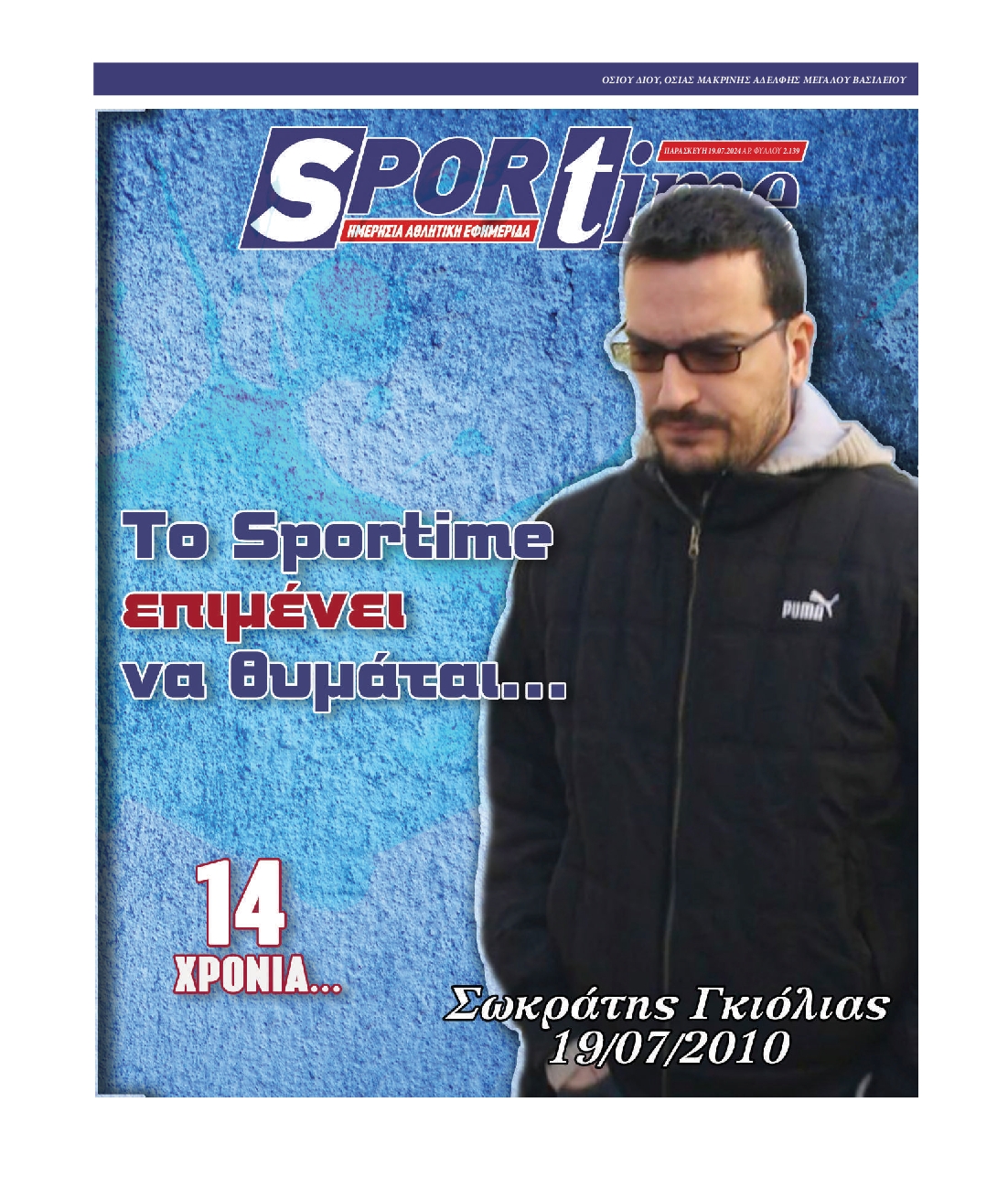 Εξώφυλλο - sportime-20240719