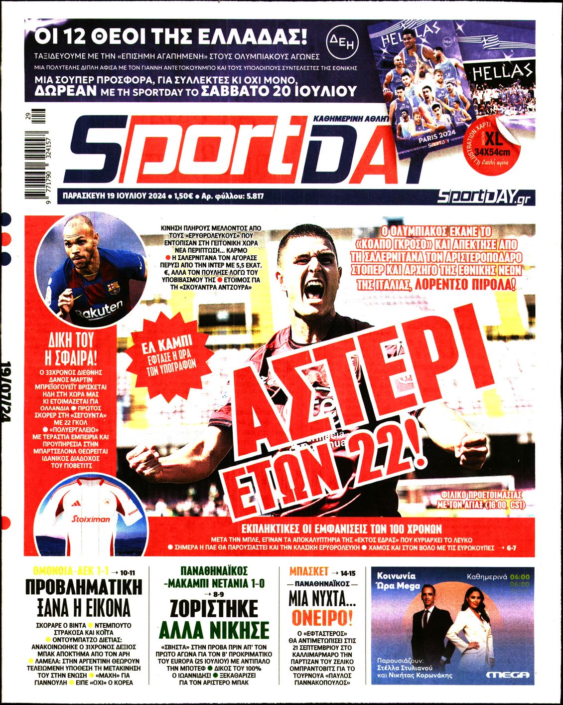 Εξώφυλλο - sportday-20240719