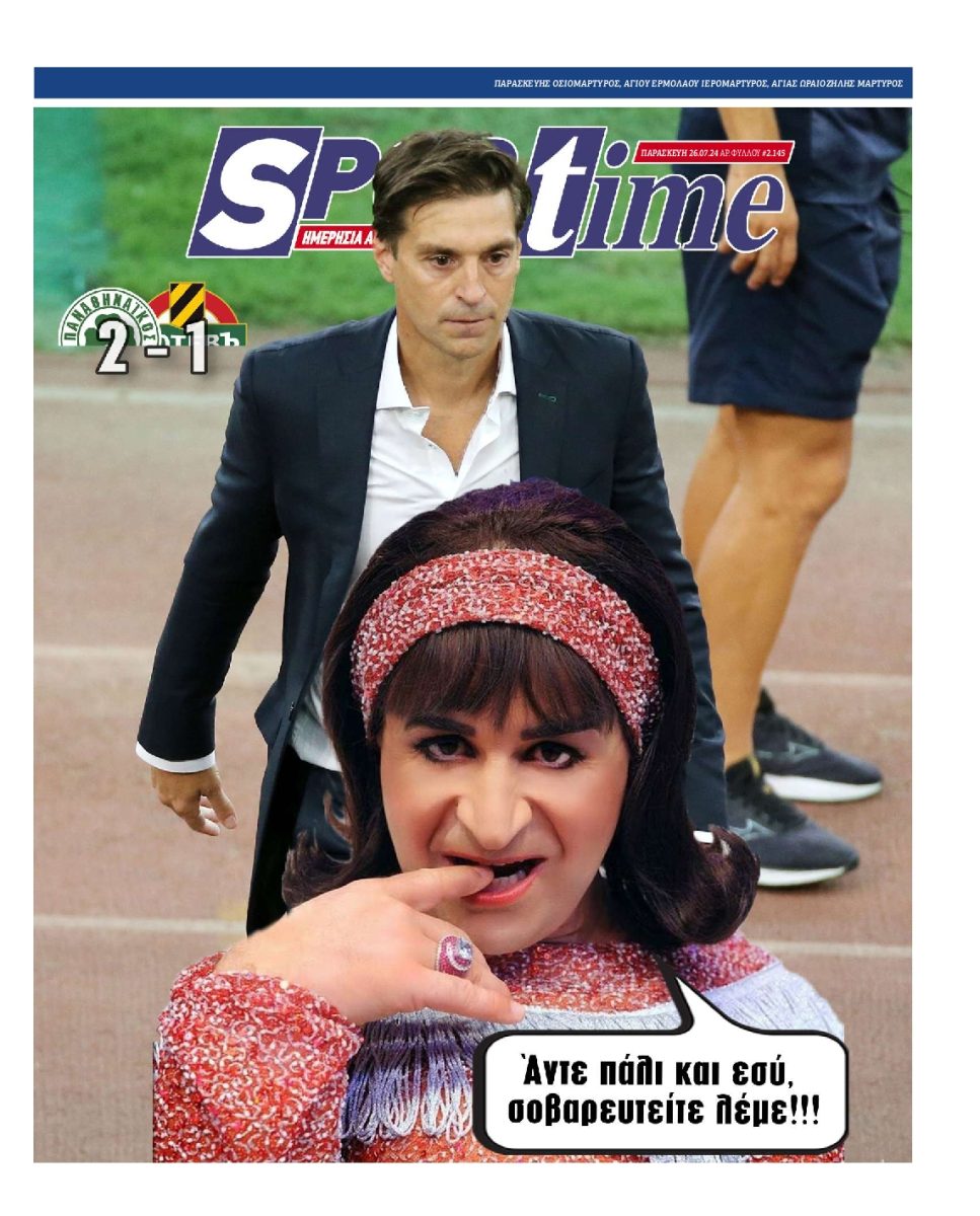 Εξώφυλλο - sportime-20240726