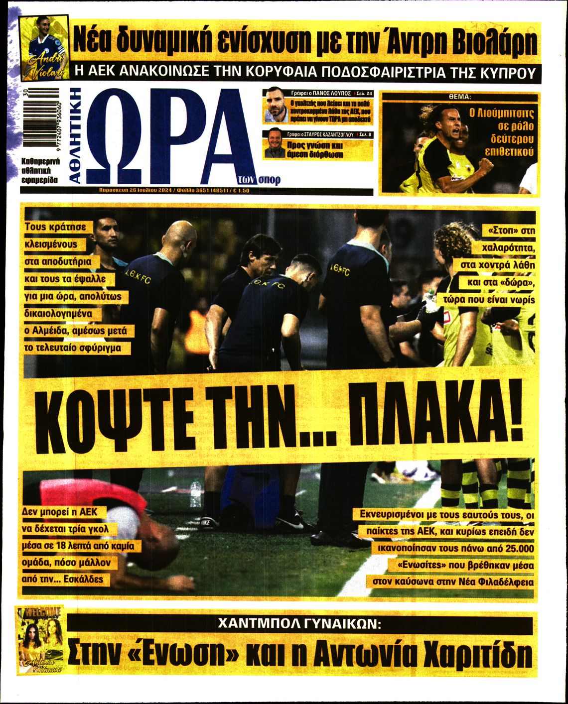 Εξώφυλλο - ora-ton-spor-20240726