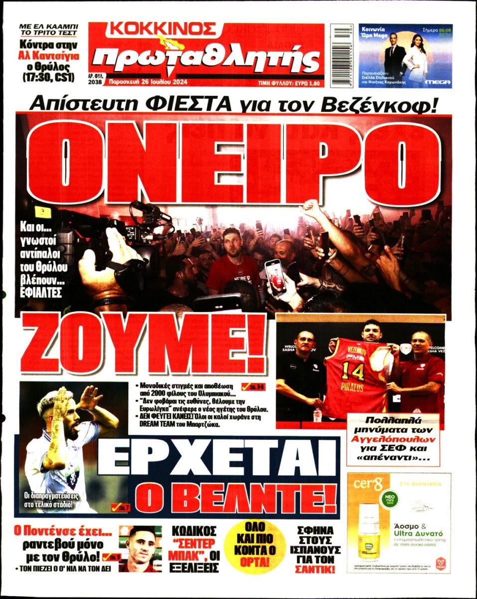 Εξώφυλλο - protathlitis-20240726