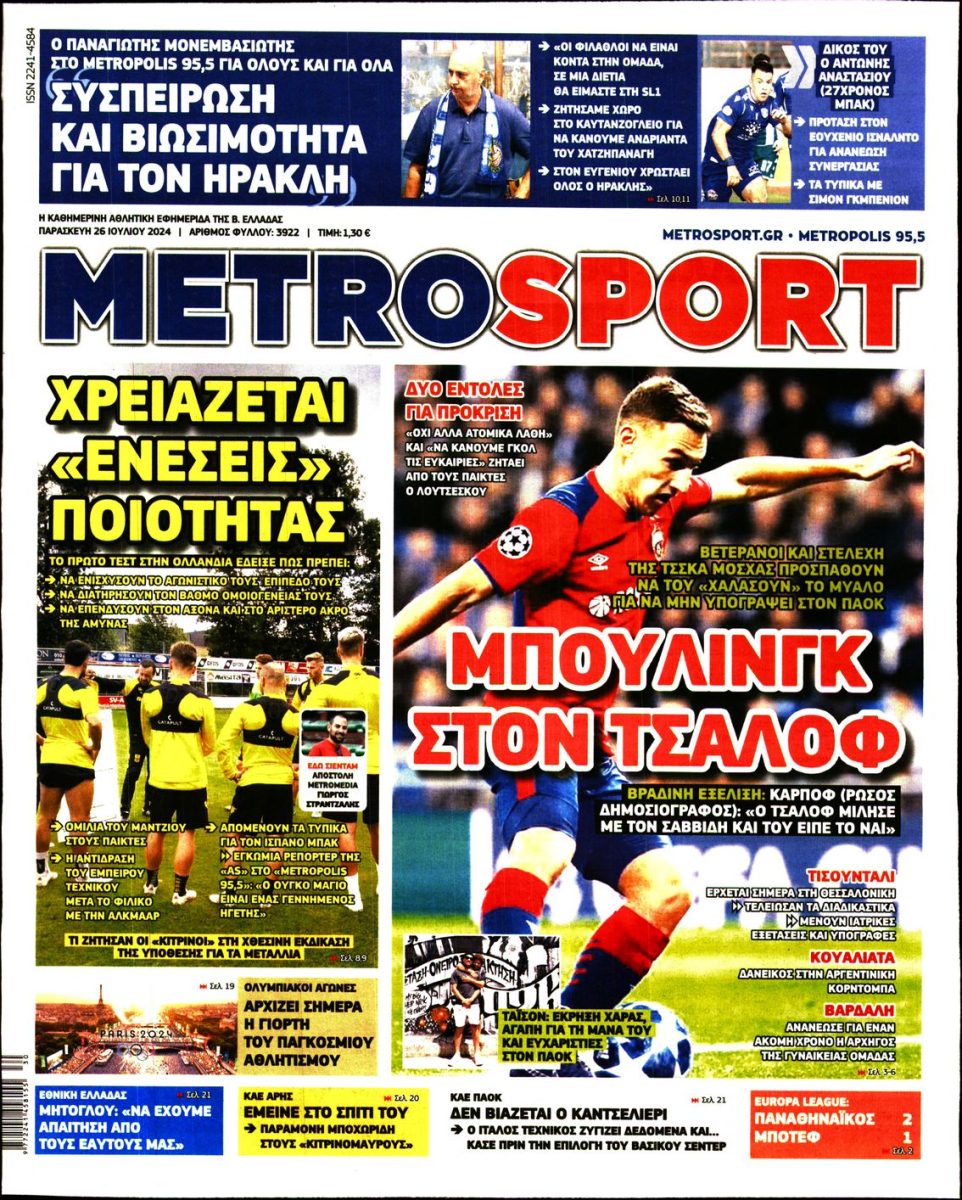 Εξώφυλλο - metrosport-20240726