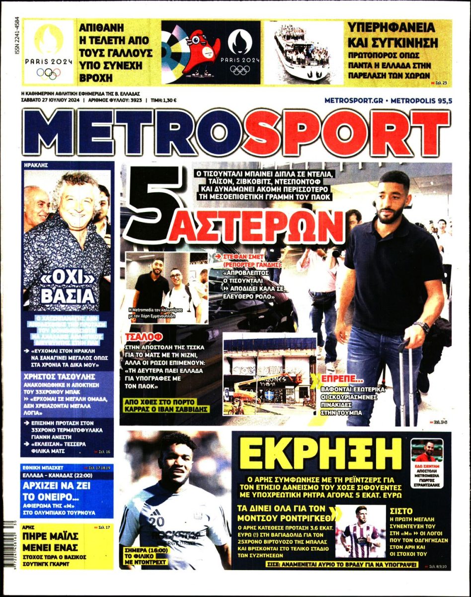 Εξώφυλλο - metrosport-20240727