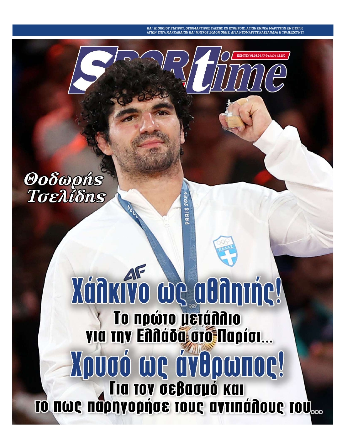 Εξώφυλλο - sportime-20240801