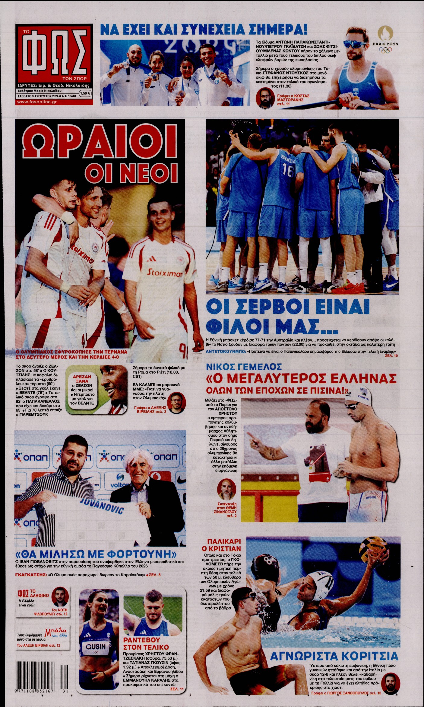 Εξώφυλλο - fos-ton-spor-20240803