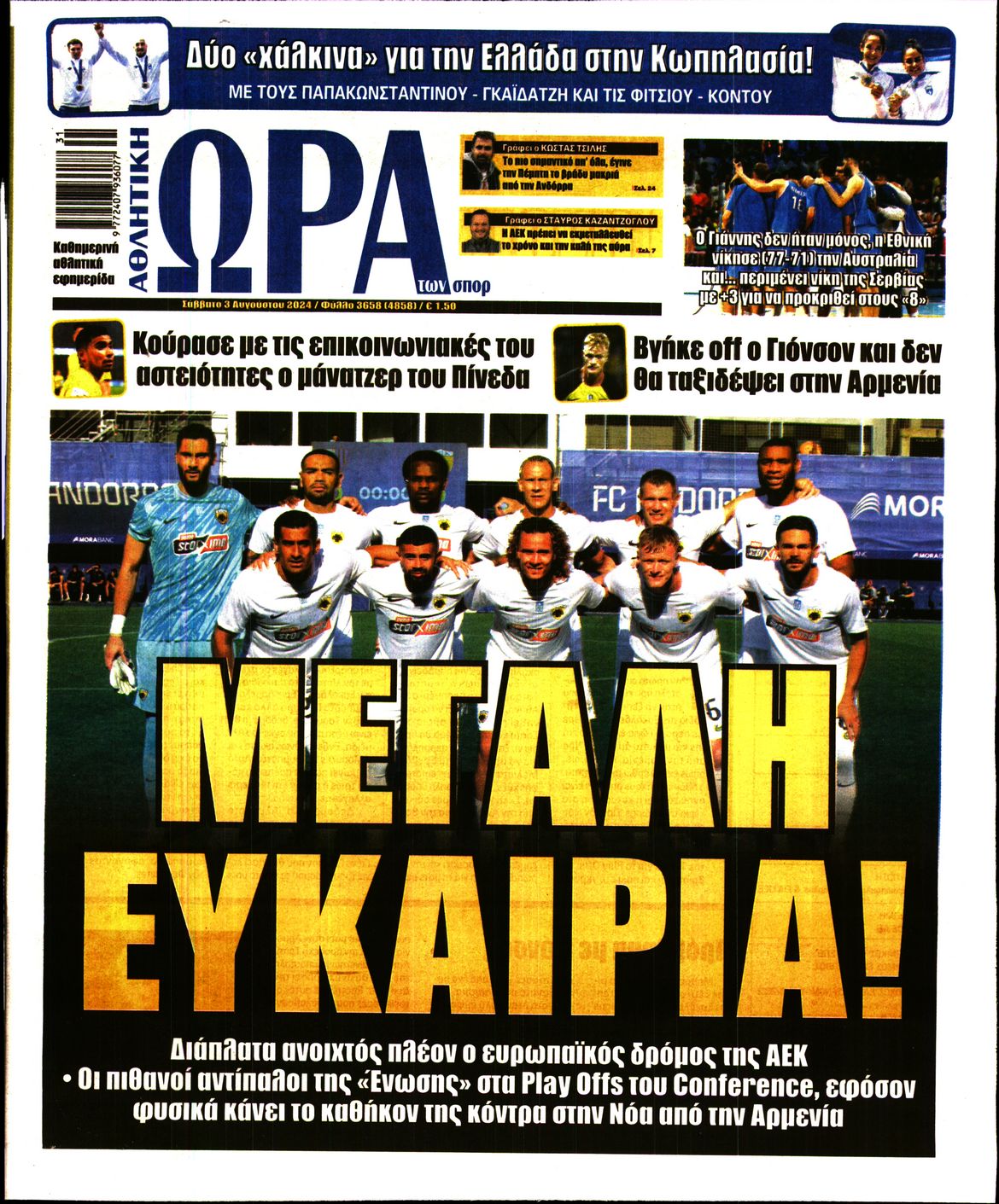 Εξώφυλλο - ora-ton-spor-20240803