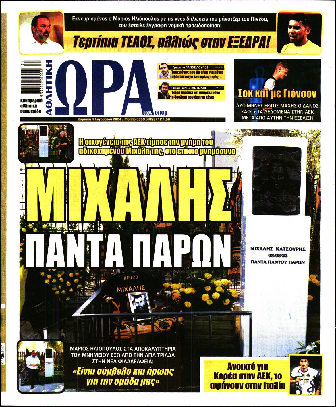 Εξώφυλλο - ora-ton-spor-tis-kyriakis-20240804