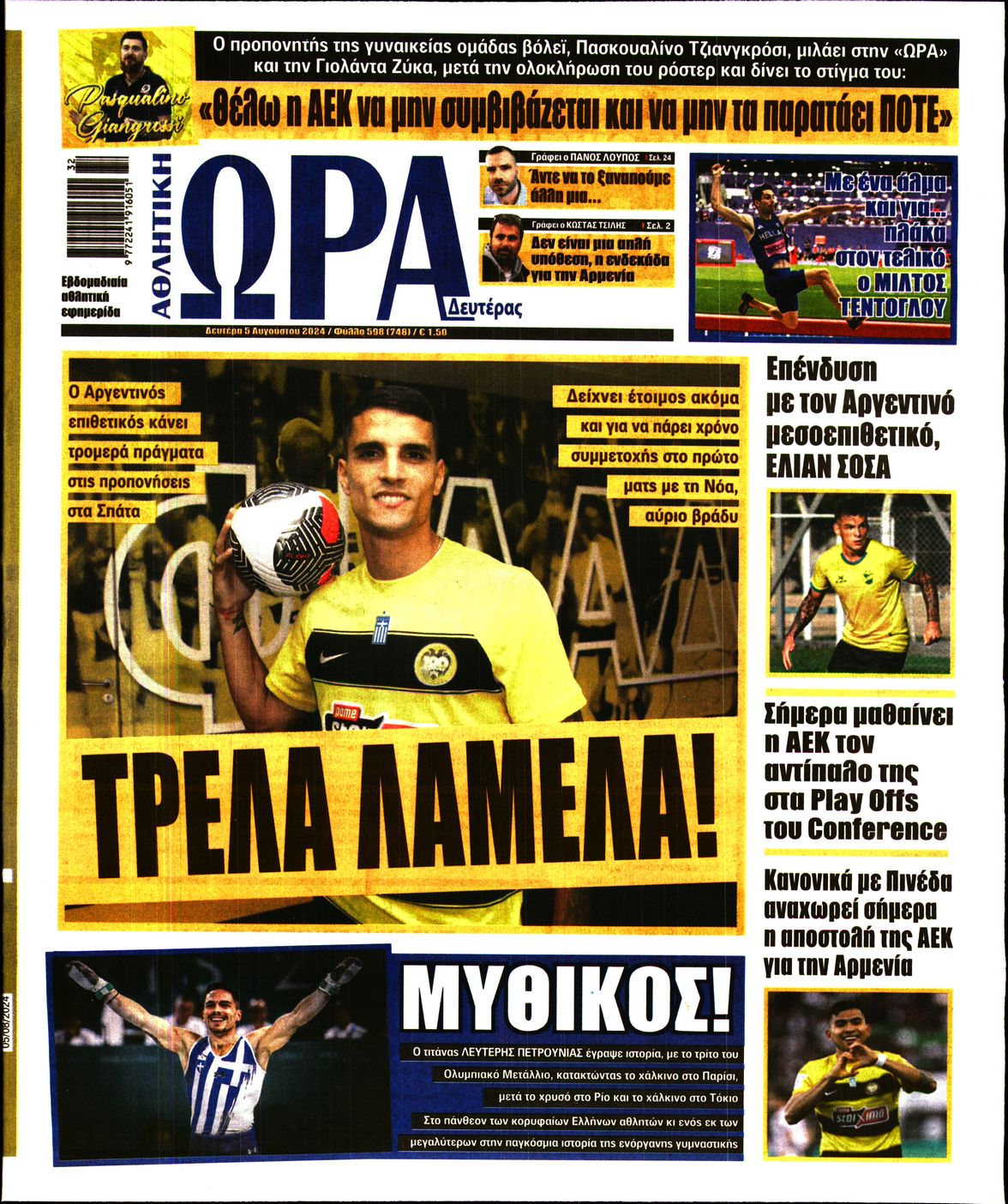 Εξώφυλλο - ora-ton-spor-20240805