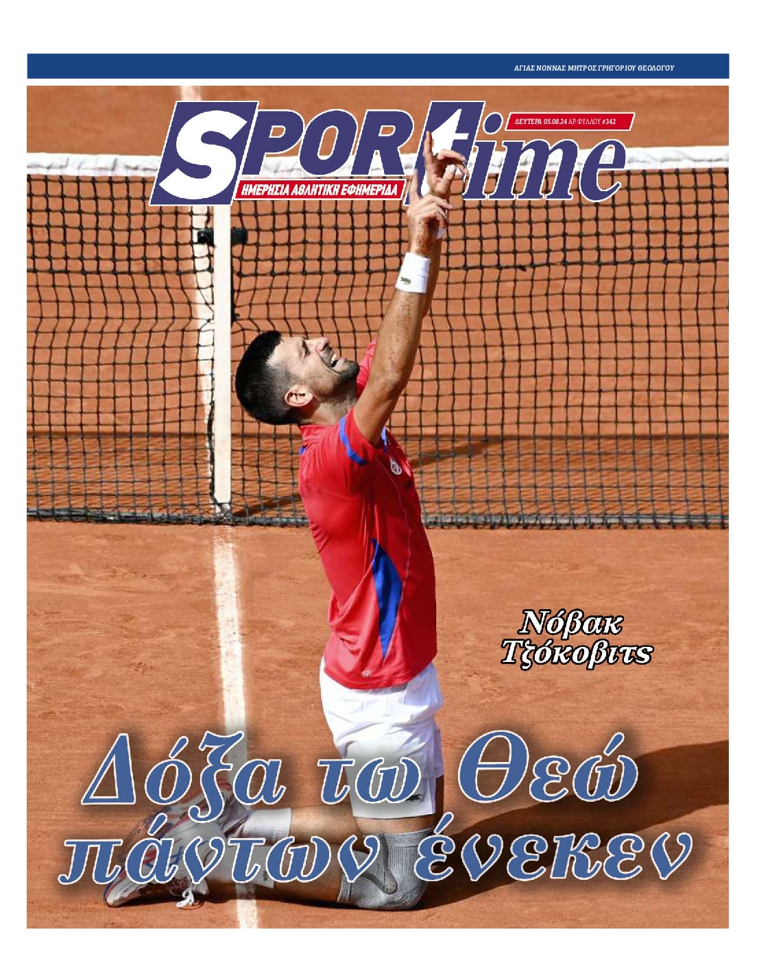 Εξώφυλλο - sportime-20240805