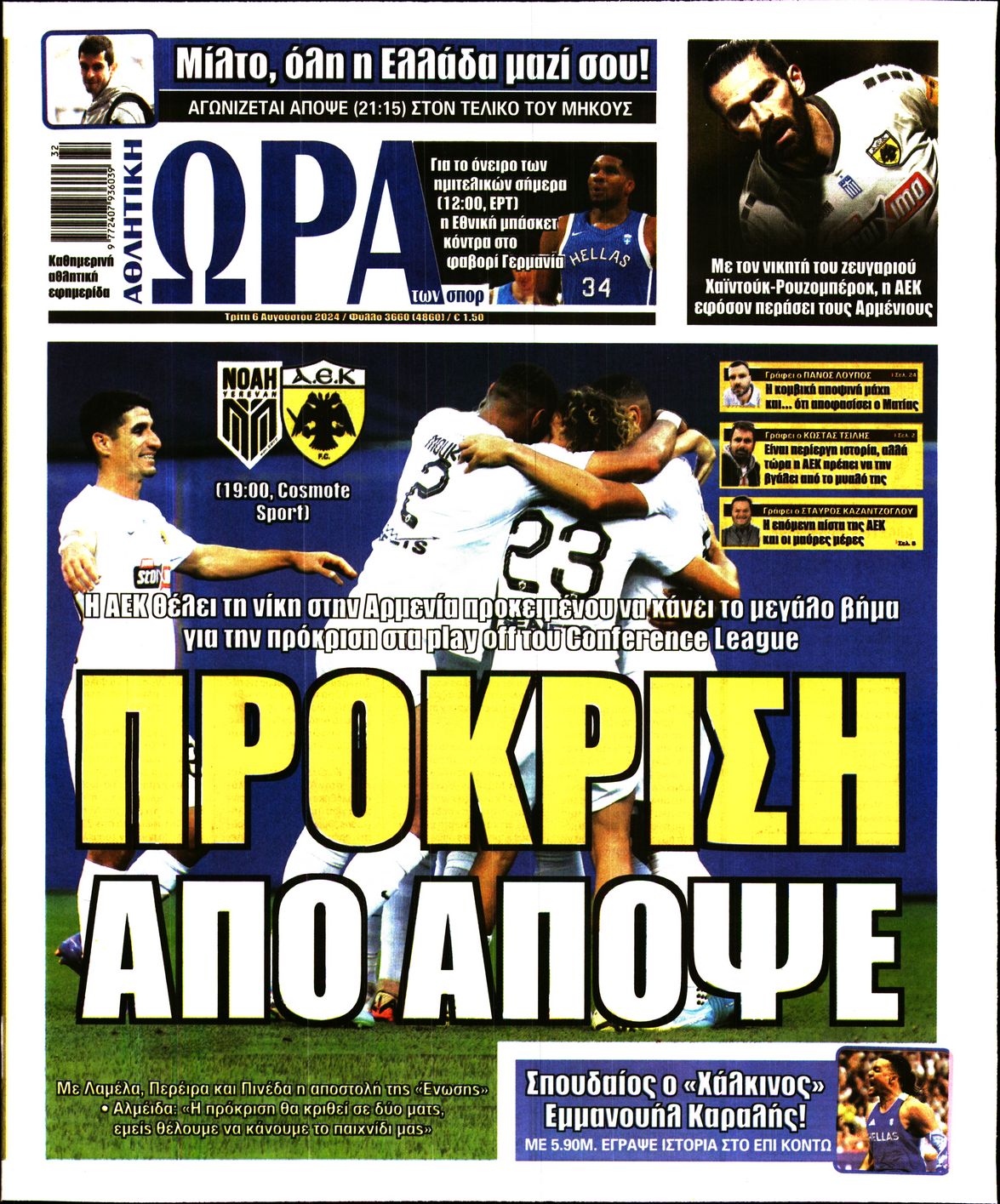 Εξώφυλλο - ora-ton-spor-20240806