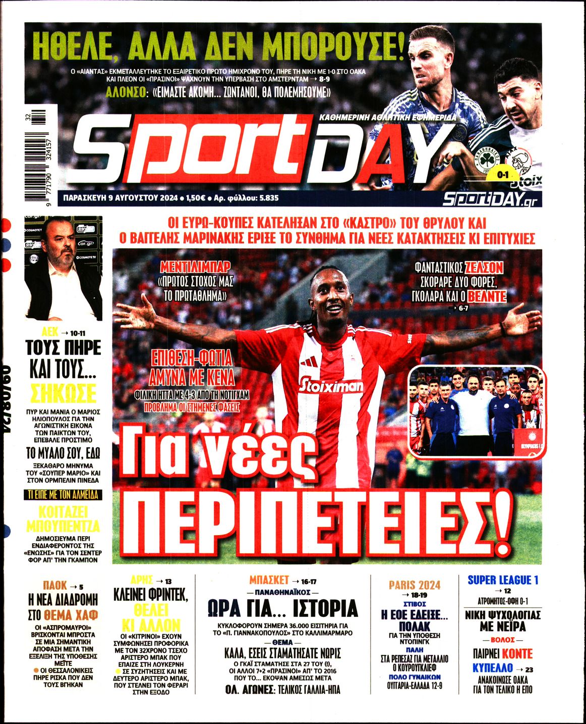 Εξώφυλλο - sportday-20240809