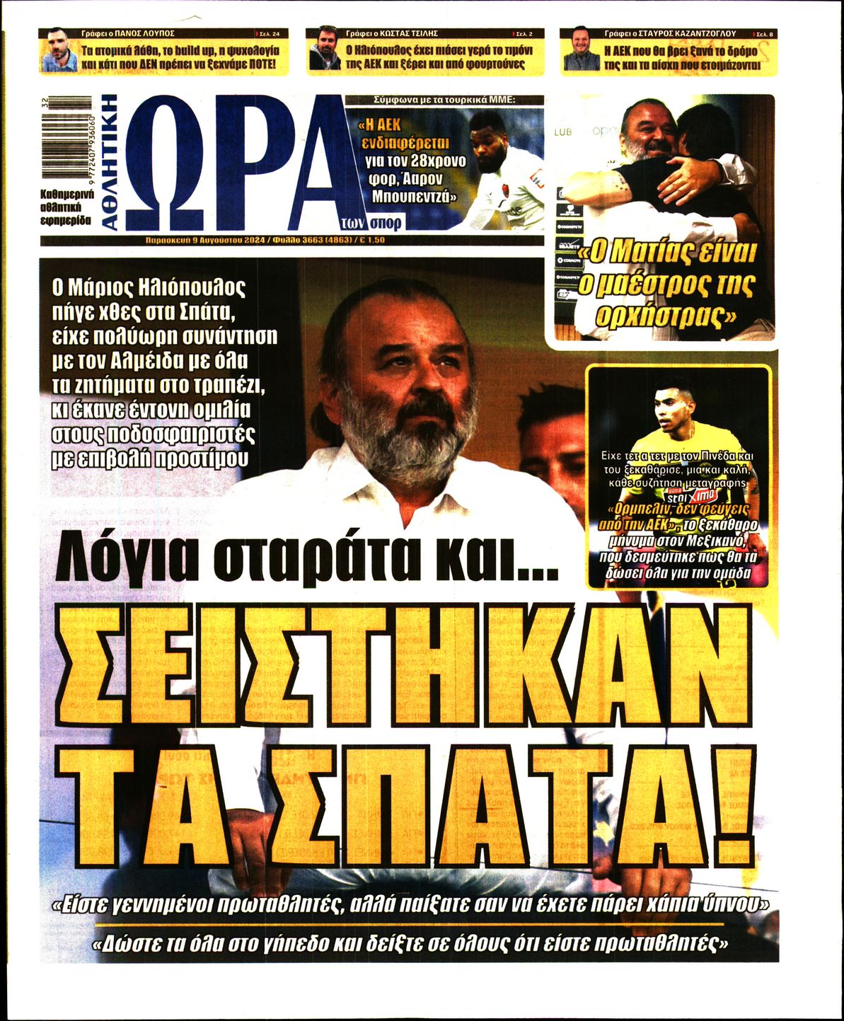 Εξώφυλλο - ora-ton-spor-20240809