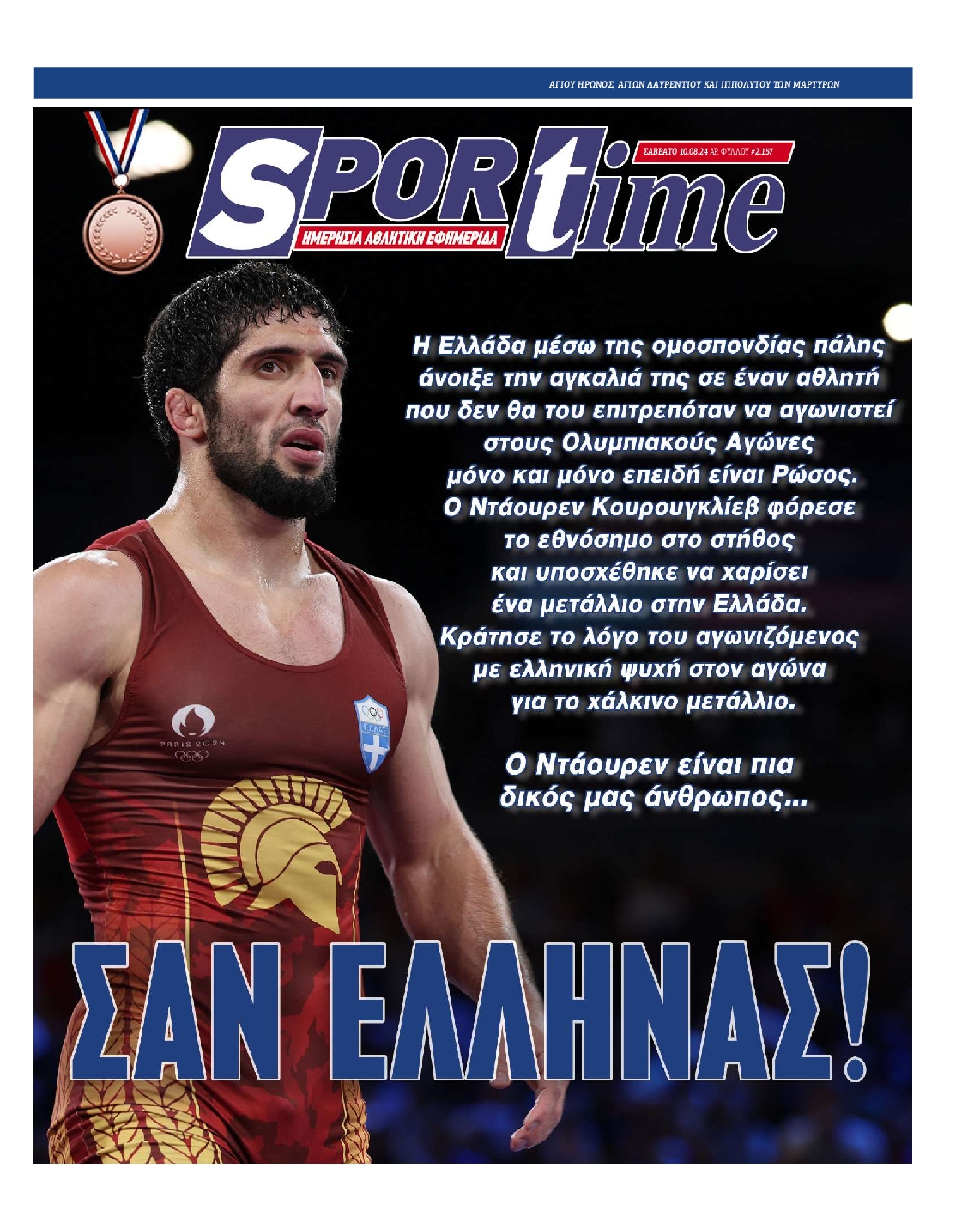 Εξώφυλλο - sportime-20240810