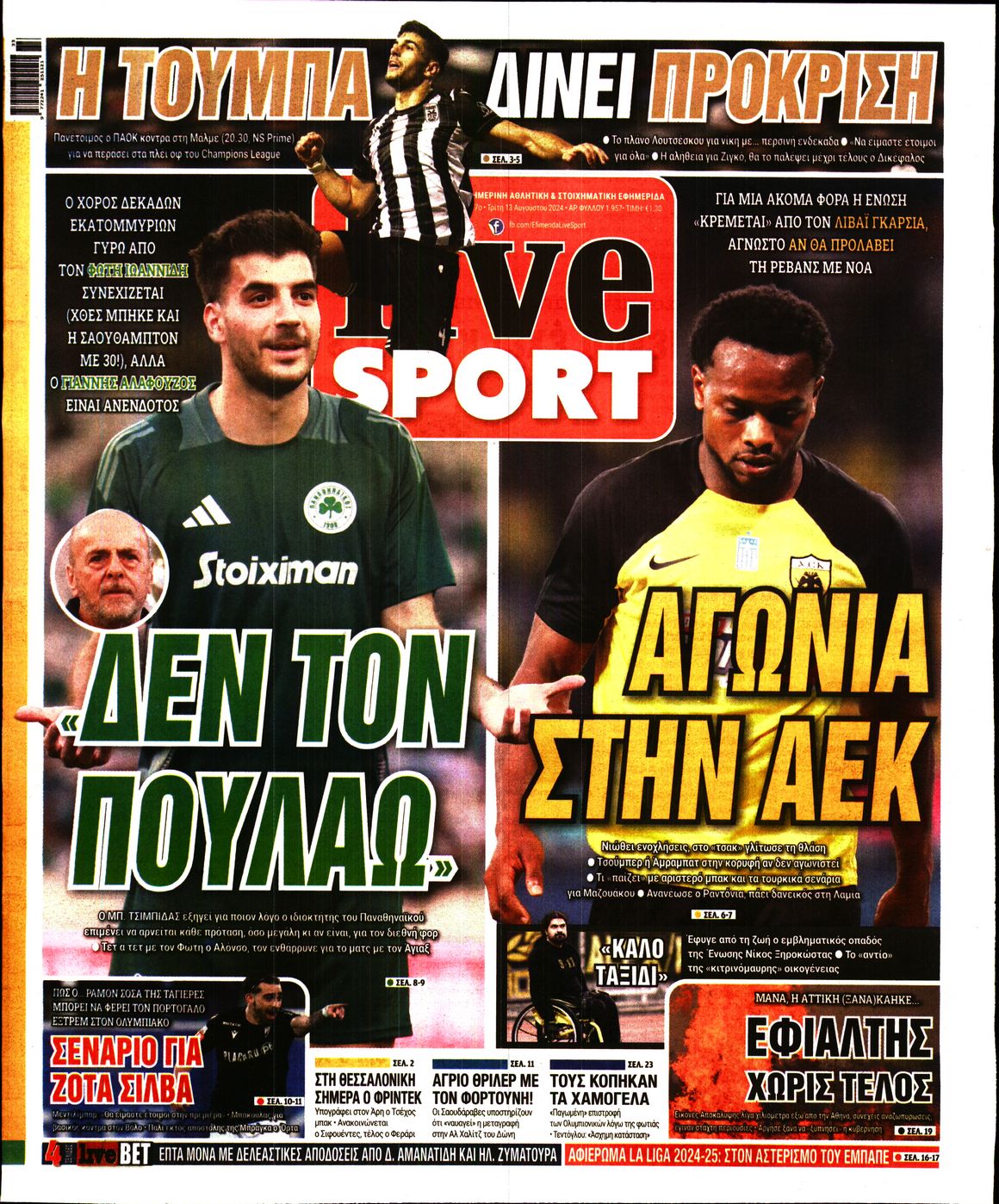 Εξώφυλλο - live-sport-20240813