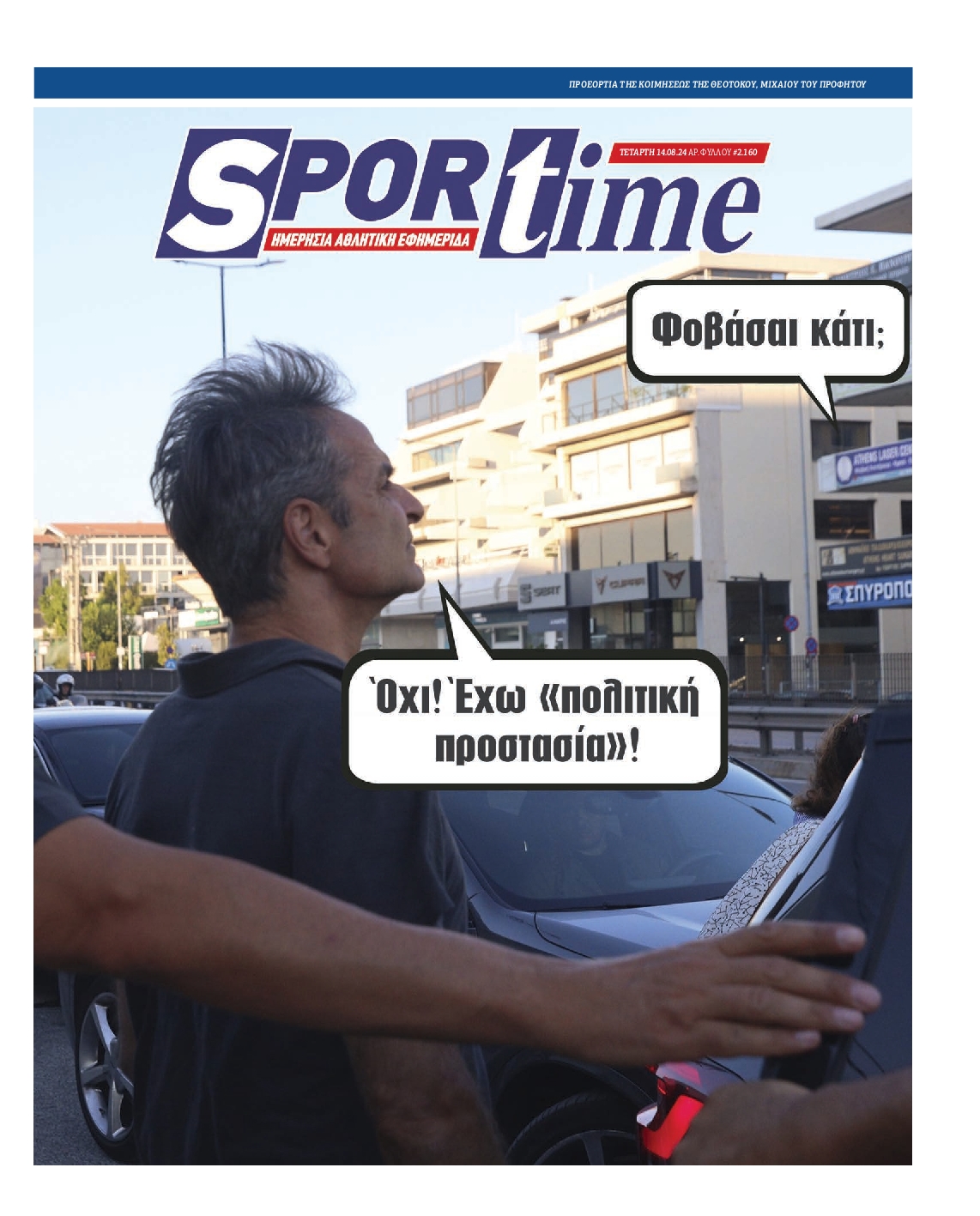 Εξώφυλλο - sportime-20240814