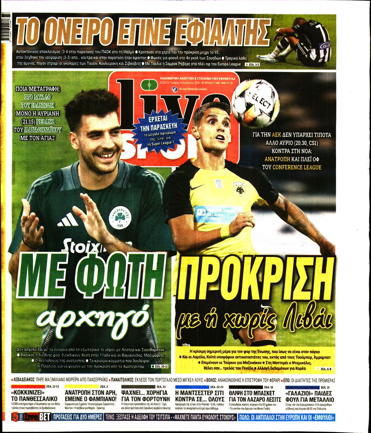 Εξώφυλλο - live-sport-20240814