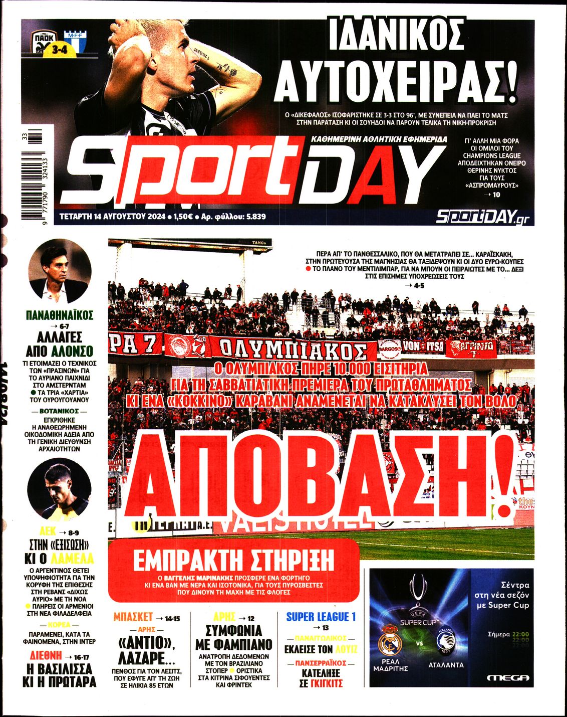 Εξώφυλλο - sportday-20240814