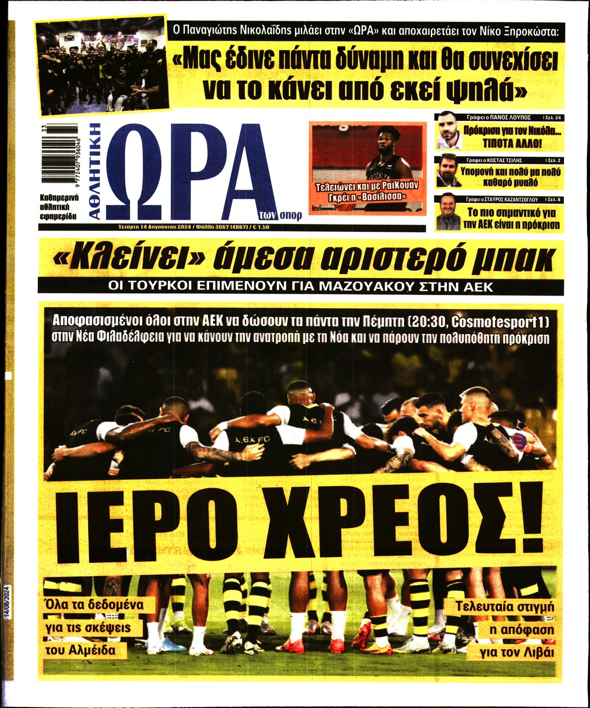 Εξώφυλλο - ora-ton-spor-20240814