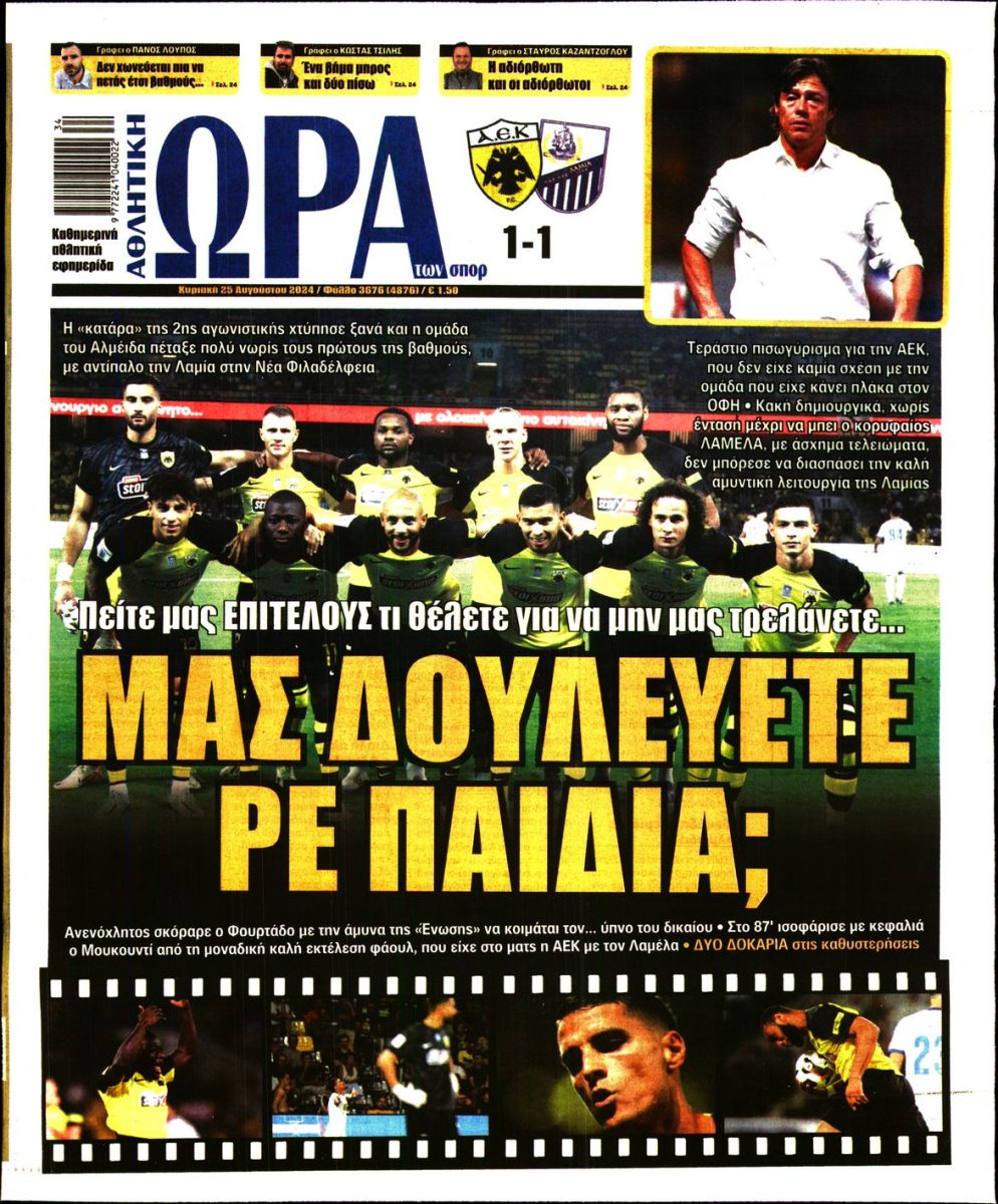 Εξώφυλλο - ora-ton-spor-tis-kyriakis-20240825