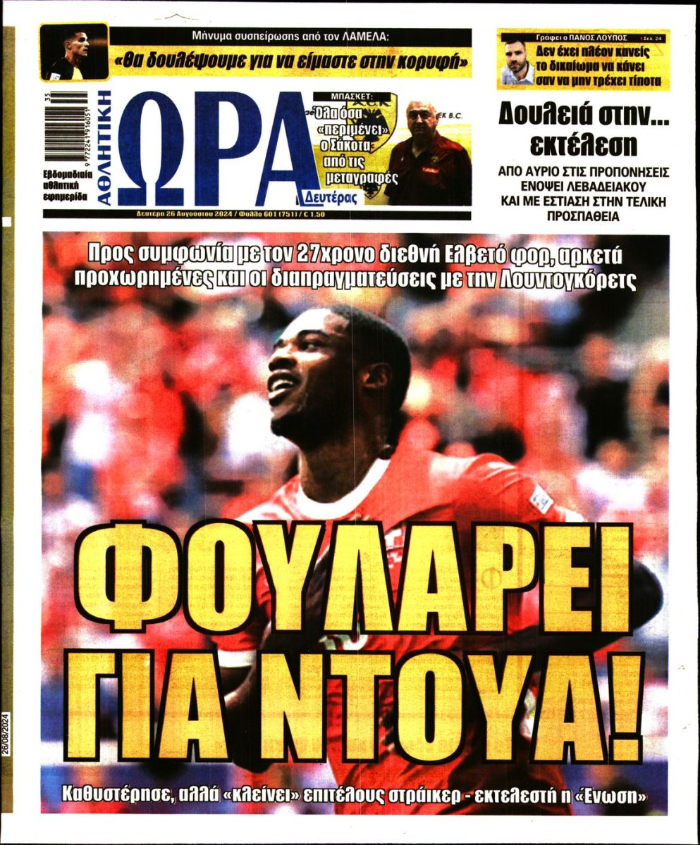 Εξώφυλλο - ora-ton-spor-20240826