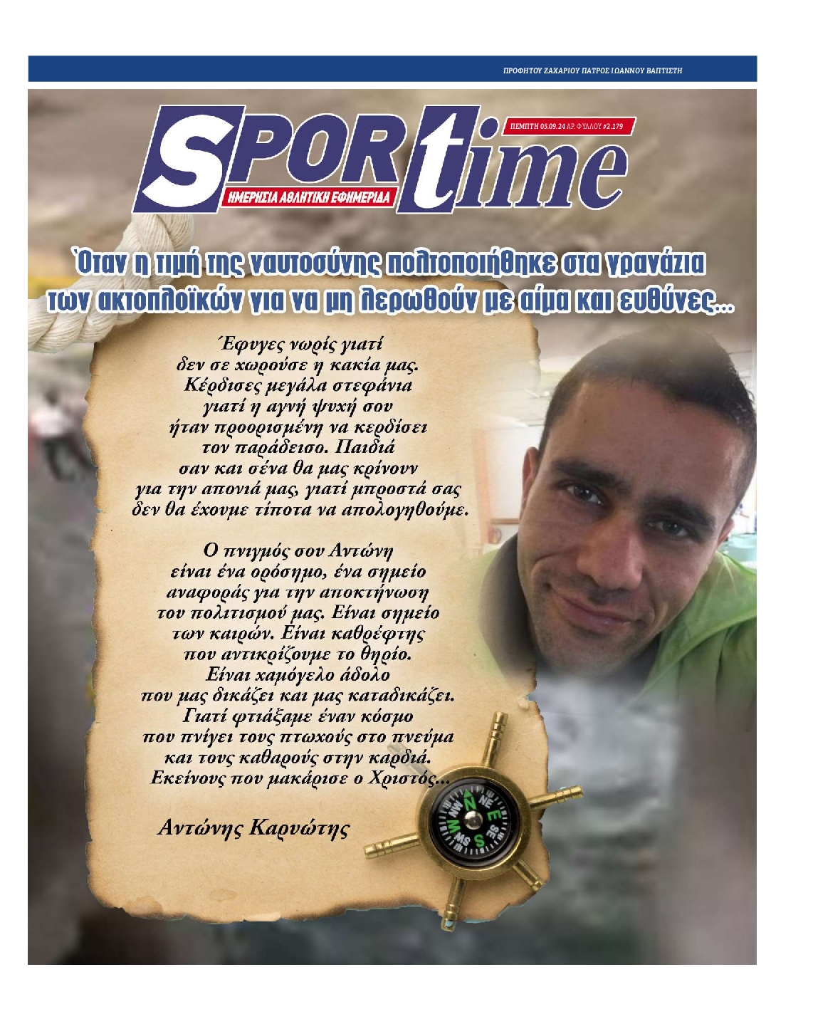 Εξώφυλλο - sportime-20240905