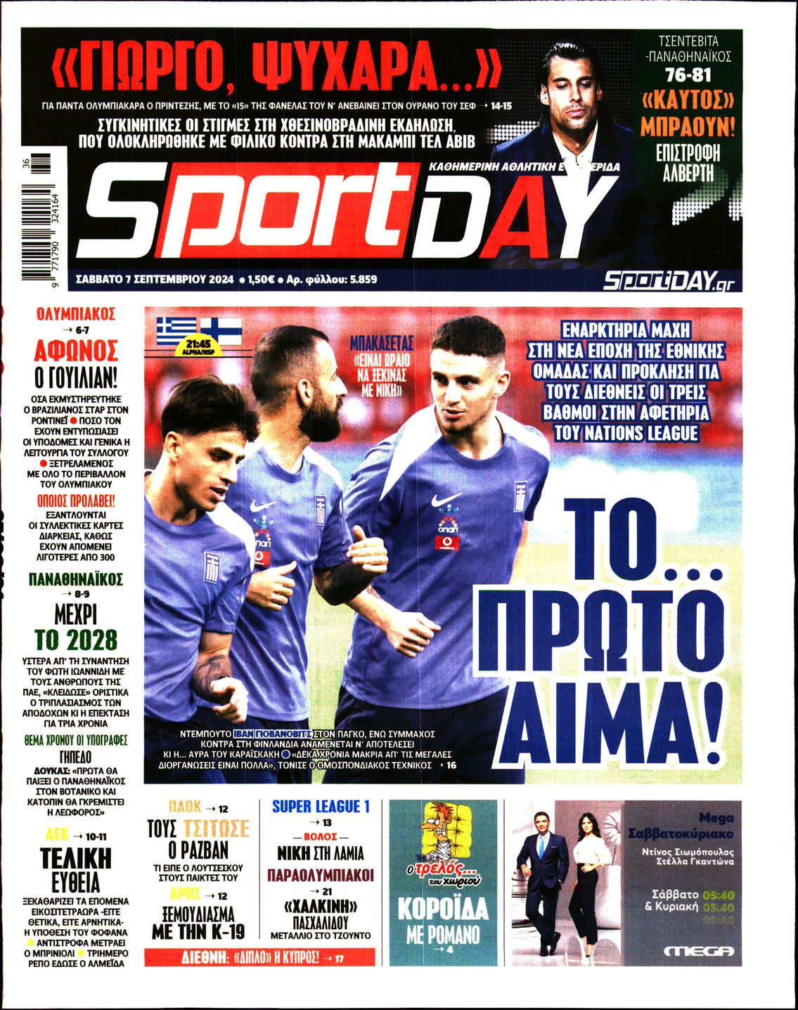 Εξώφυλλο - sportday-20240907