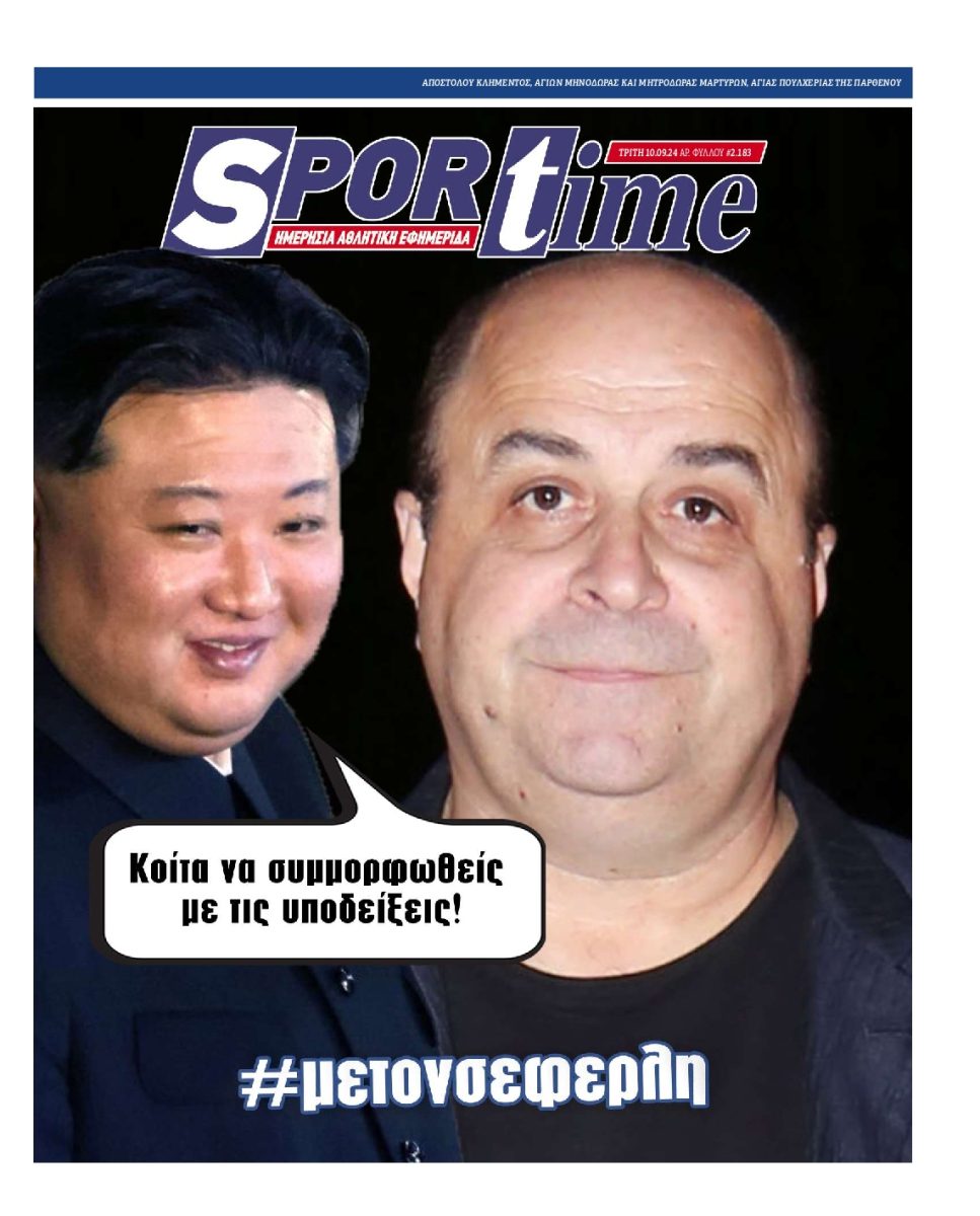 Εξώφυλλο - sportime-20240910