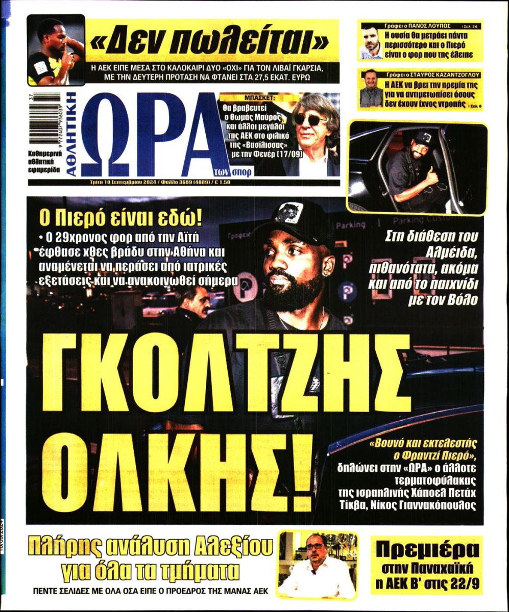 Εξώφυλλο - ora-ton-spor-20240910