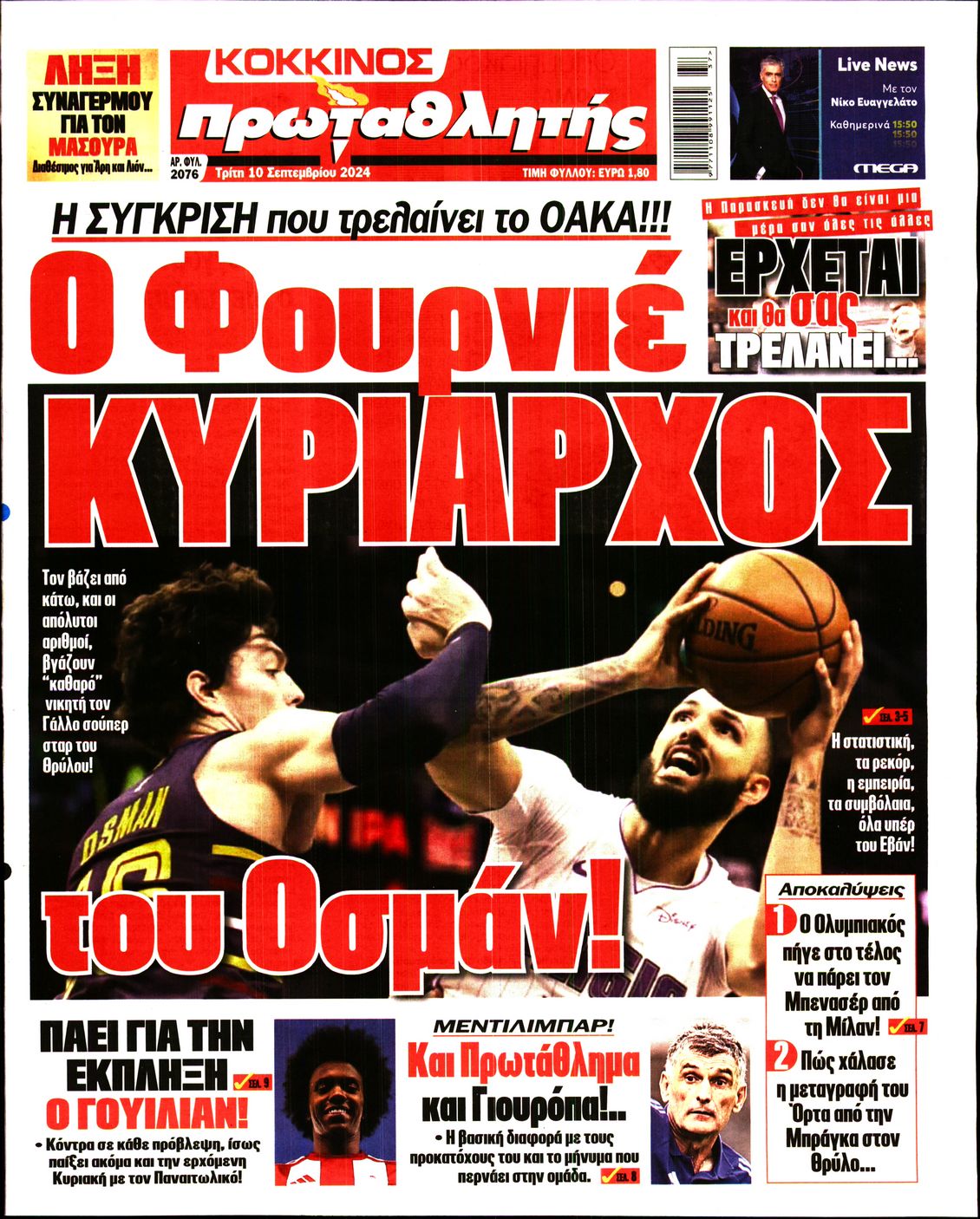 Εξώφυλλο - protathlitis-20240910