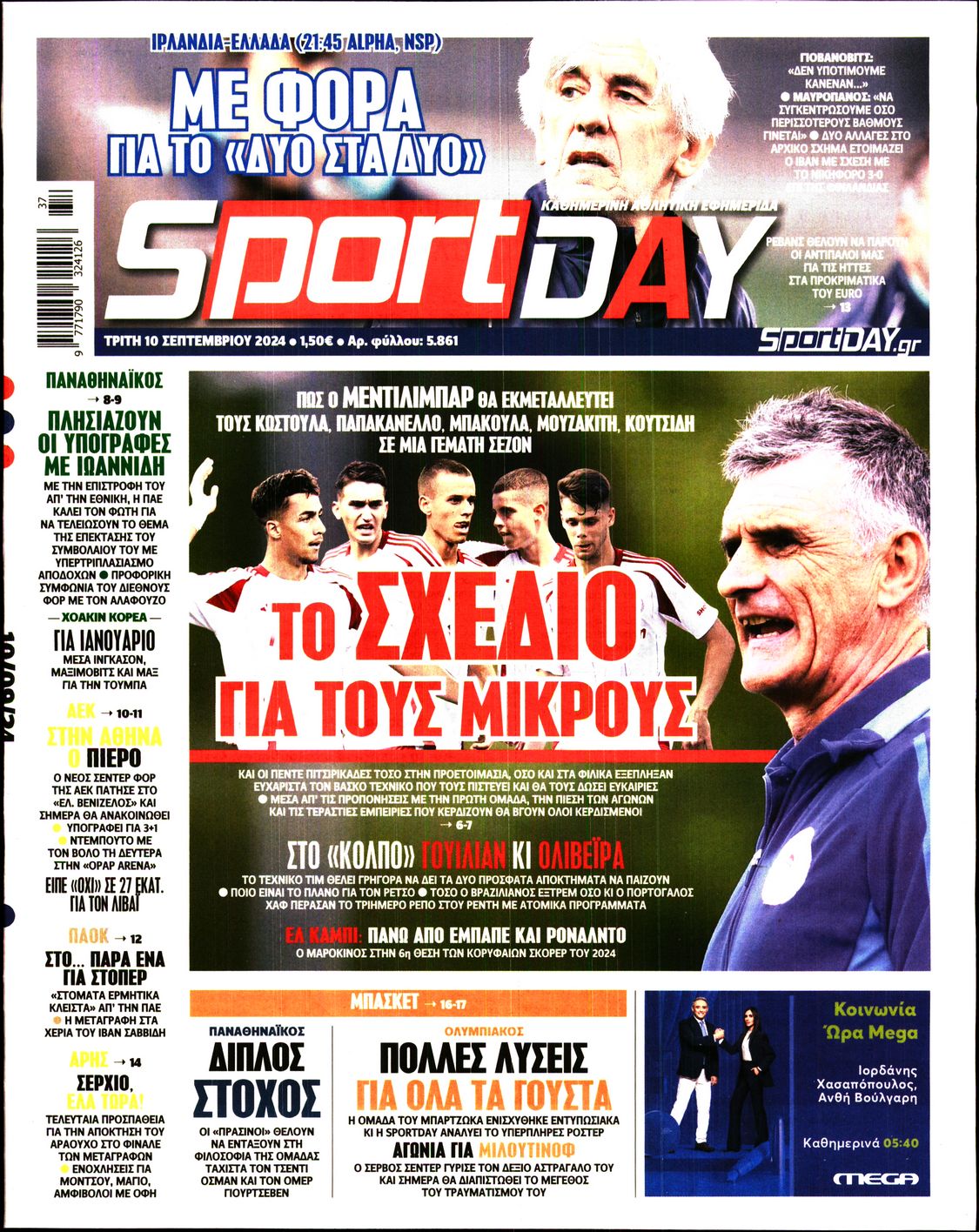 Εξώφυλλο - sportday-20240910