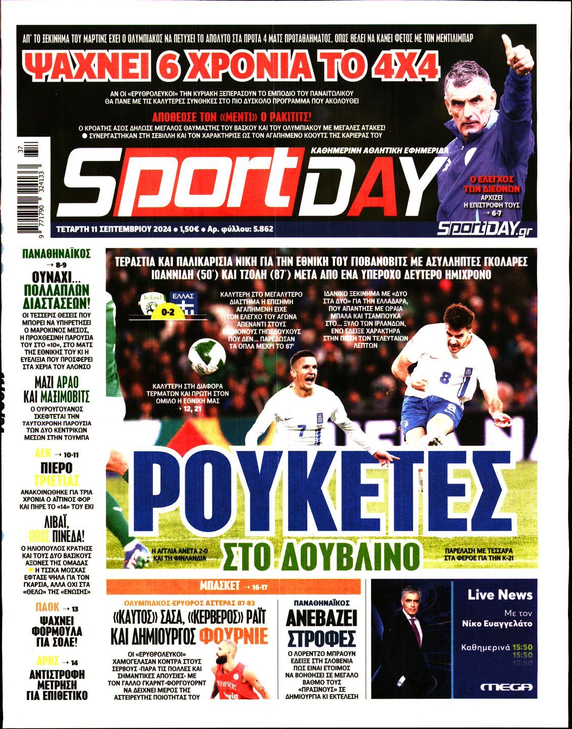 Εξώφυλλο - sportday-20240911