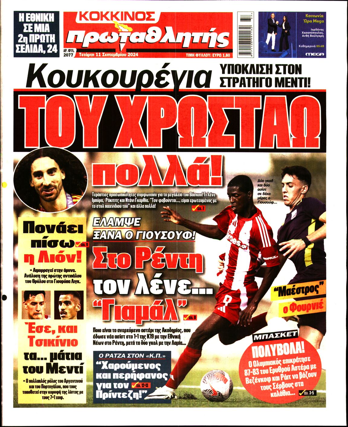 Εξώφυλλο - protathlitis-20240911