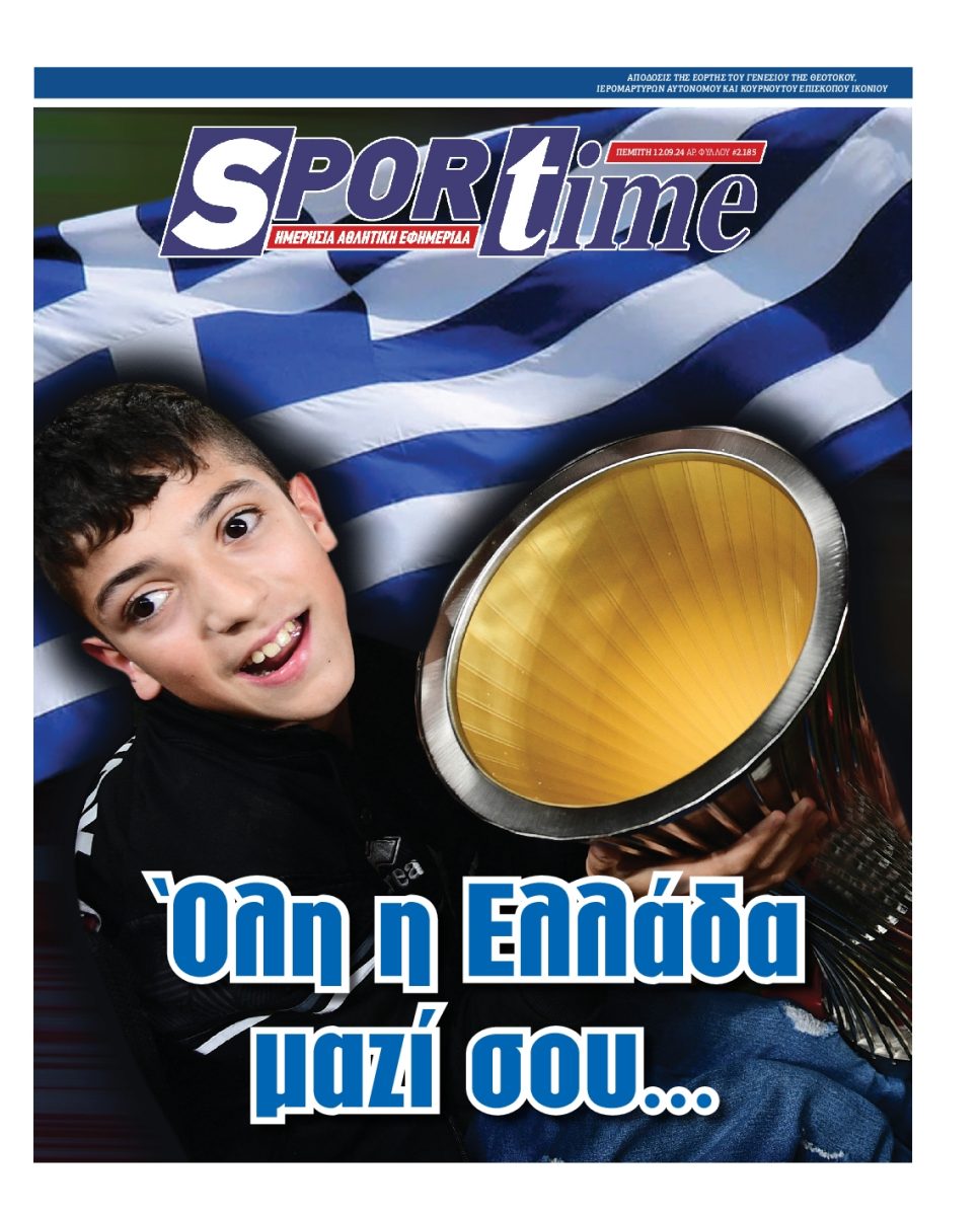 Εξώφυλλο - sportime-20240912