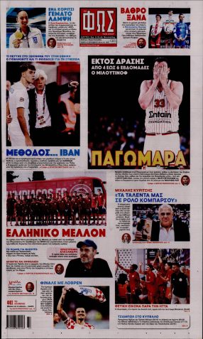 Εξώφυλλο - fos-ton-spor-20240912