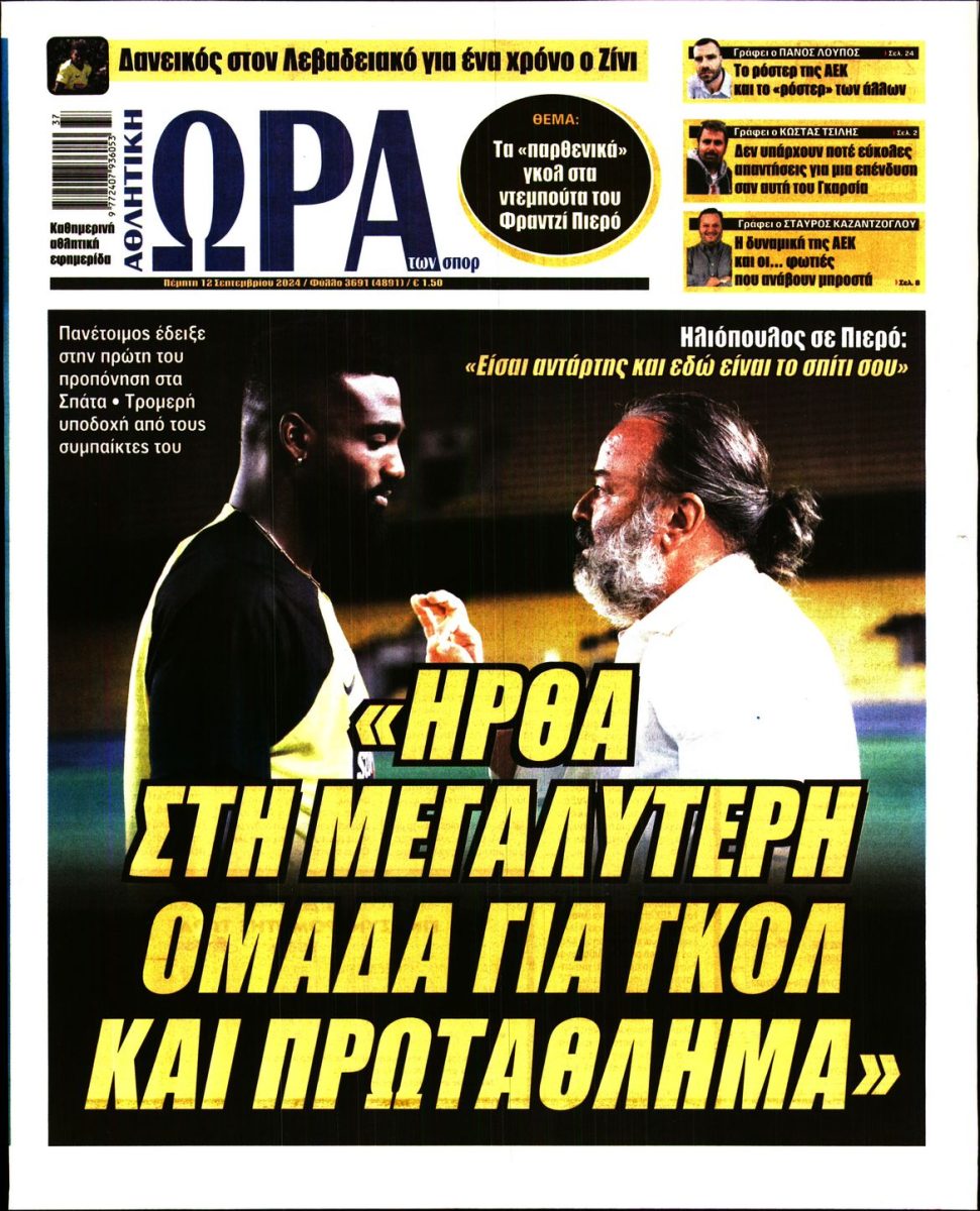 Εξώφυλλο - ora-ton-spor-20240912