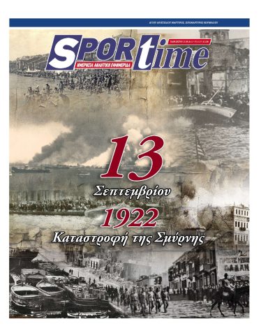 Εξώφυλλο - sportime-20240913