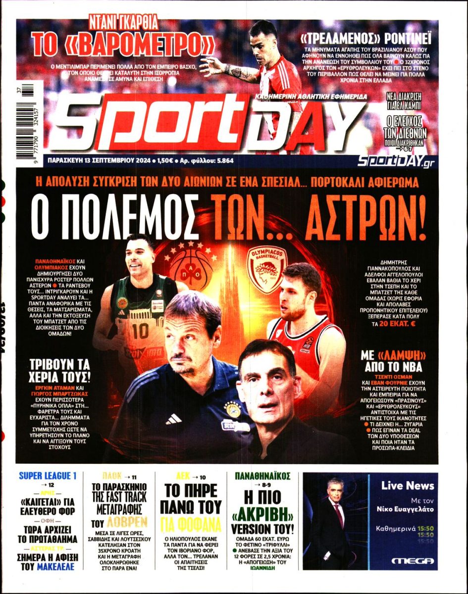 Εξώφυλλο - sportday-20240913