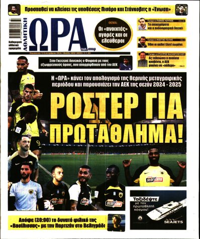 Εξώφυλλο - ora-ton-spor-20240913