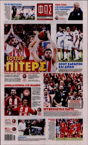 Εξώφυλλο - fos-ton-spor-tis-kyriakis-20240915