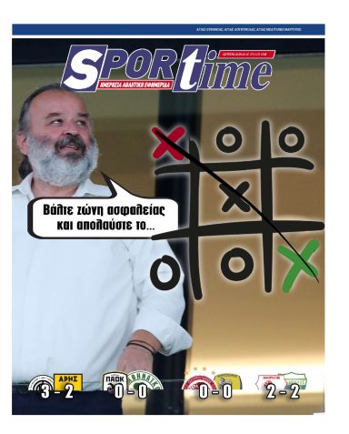 Εξώφυλλο - sportime-20240916