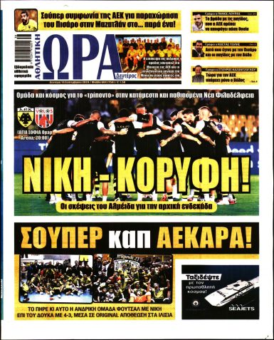 Εξώφυλλο - ora-ton-spor-20240916