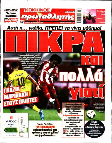 Εξώφυλλο - protathlitis-20240916