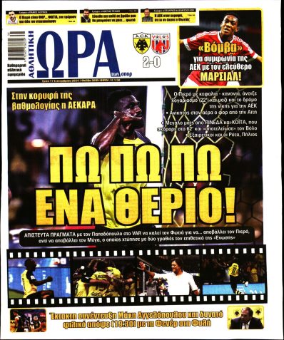 Εξώφυλλο - ora-ton-spor-20240917